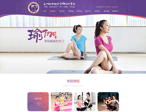 广州天瑜健身有限公司网站建设项目--互诺科技
