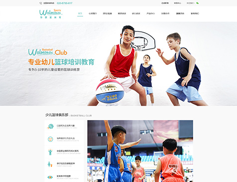 广州华蒙星体育发展有限公司网站建设项目--互诺科技