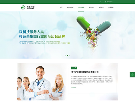 广州普维君健药业有限公司网站建设--互诺科技