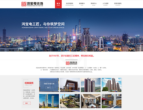深圳市鸿宝电建设集团有限公司网站项目--互诺科技
