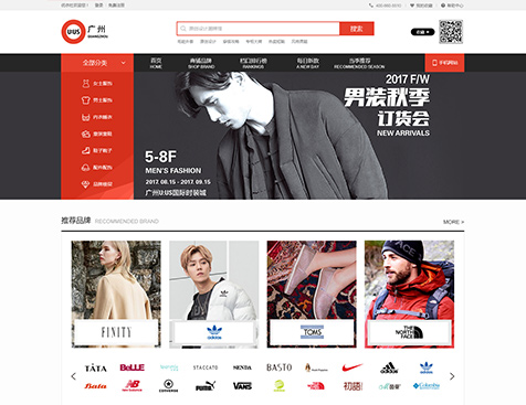 广州优衣仕九龙国际时装城市场经营管理有限公司网站建设项目--互诺科技
