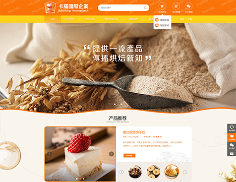广州卡罗食品有限公司网站建设项目--互诺科技