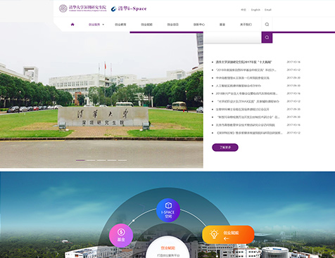 清华大学深圳研究生院网站建设项目--互诺科技