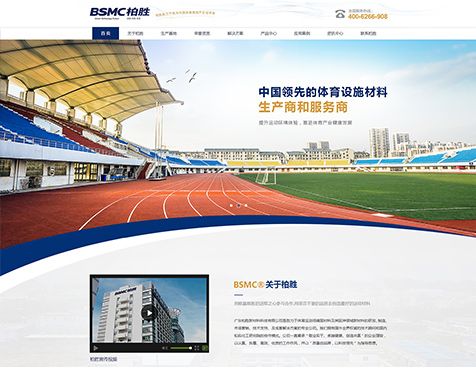广东柏胜新材料科技有限公司网站建设项目--互诺科技