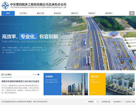 中交四航局总承包分公司网站建设项目--互诺科技