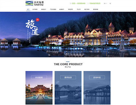 广东旅道设计有限公司网站建设项目--互诺科技