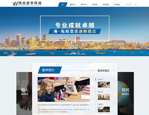侨域因私出入境服务（上海）有限公司网站建设项目--互诺科技