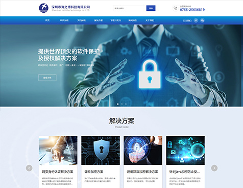 深圳市海之博科技有限公司网站建设项目--互诺科技