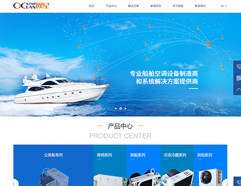 上海欧星空调科技有限公司网站建设项目--互诺科技
