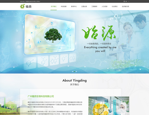 广州楹鼎生物科技有限公司网站建设项目--互诺科技