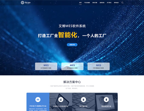广州艾博智慧软件系统有限公司网站建设项目--互诺科技