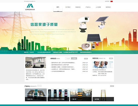 深圳龙安电力科技有限公司网站建设项目--互诺科技