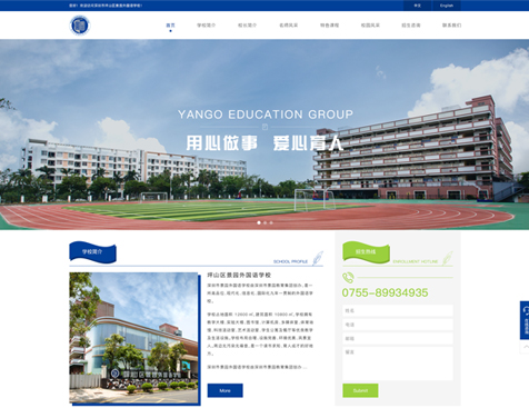 深圳市坪山区景园外国语学网站建设项目--互诺科技