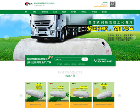 广州市路虎交通设施有限公司-化粪池生产厂家网站建设项目--互诺科技