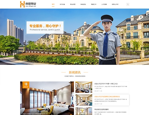 广州市合益物业管理有限公司网站建设项目--互诺科技