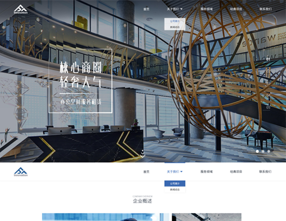 深圳万众创新科技有限公司网站建设项目--互诺科技