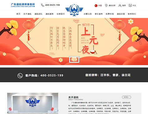 广东通航律师事务所网站建设项目--互诺科技
