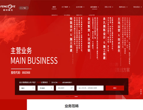 广州枫烨展览服务有限公司网站建设项目--互诺科技