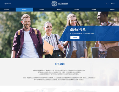 上海奥提教育科技有限公司网站建设项目--互诺科技