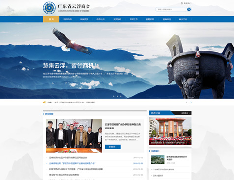 广东省云浮商会网站建设项目--互诺科技