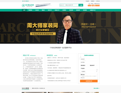深圳周大师网络科技有限公司网站建设项目--互诺科技