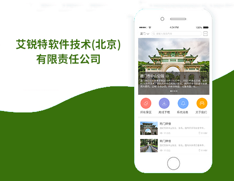 艾锐特软件技术（北京）有限责任公司APP开发项目--互诺科技