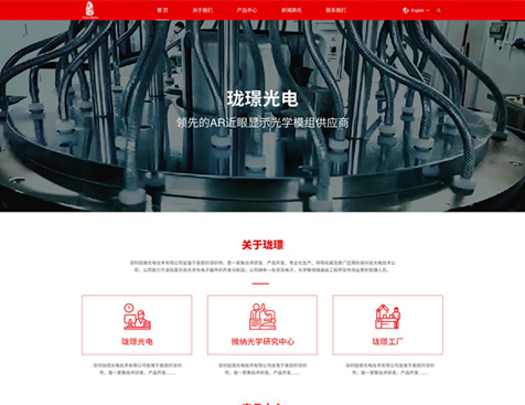 深圳珑璟光电技术有限公司网站建设项目--互诺科技