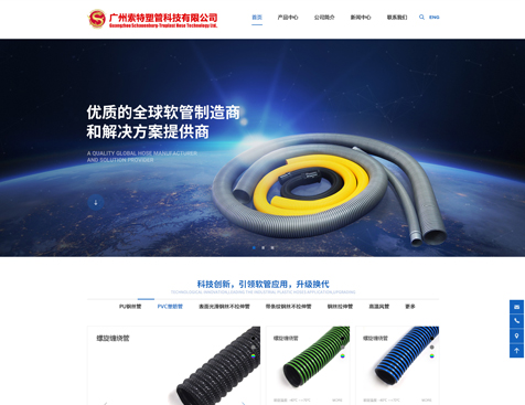 广州索特塑管科技有限公司网站建设项目--互诺科技