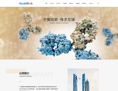 广州爱思迈生物医药科技有限公司网站建设项目--互诺科技