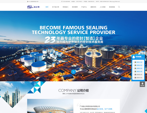 广州加士特密封技术有限公司网站建设项目--互诺科技