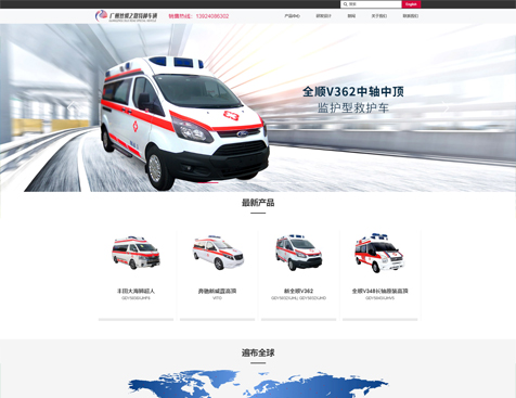 广州市福奔汽车销售有限公司网站建设项目--互诺科技