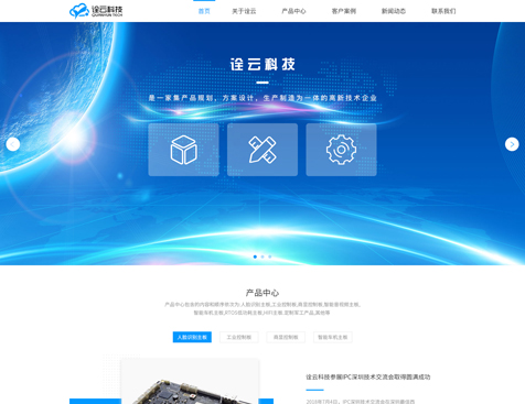 深圳市诠云科技有限公司网站建设项目--互诺科技