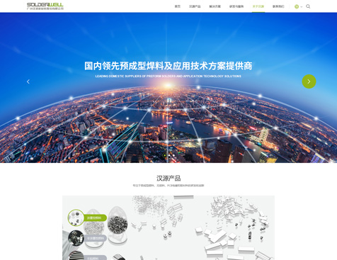 广州汉源新材料股份有限公司网站建设项目--互诺科技