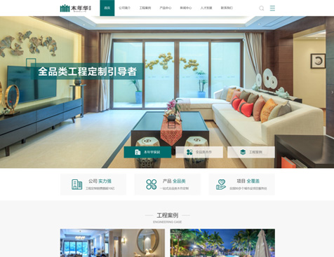 木年华家居网站建设项目--互诺科技