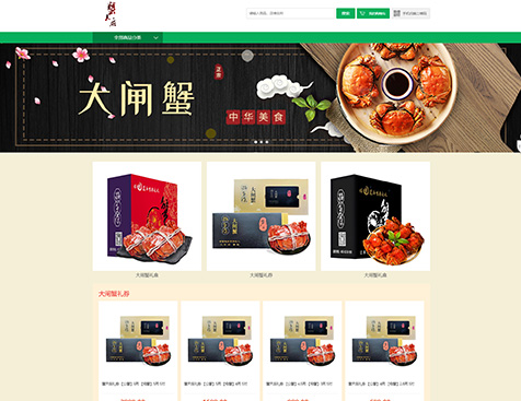 食品购物商城网站建设项目--互诺科技