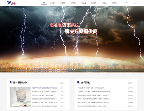 广州市维林科技发展有限公司网站建设项目--互诺科技
