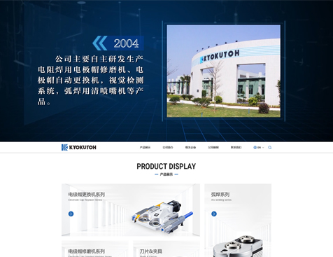 广州市极动焊接机械有限公司网站建设项目--互诺科技