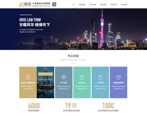 广州格信法律咨询服务有限公司网站建设项目--互诺科技