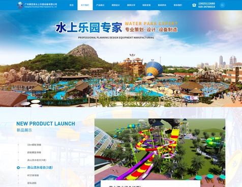 广州昊至泉水上乐园设备有限公司网站建设项目--互诺科技
