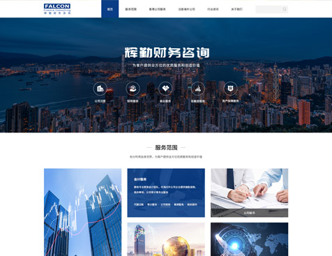 深圳市辉勤财务咨询有限公司网站建设项目--互诺科技