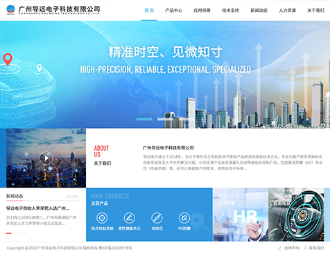 广州导远电子科技有限公司网站建设项目--互诺科技