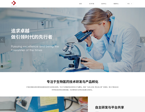 深圳市旷逸生物科技有限公司网站建设项目--互诺科技