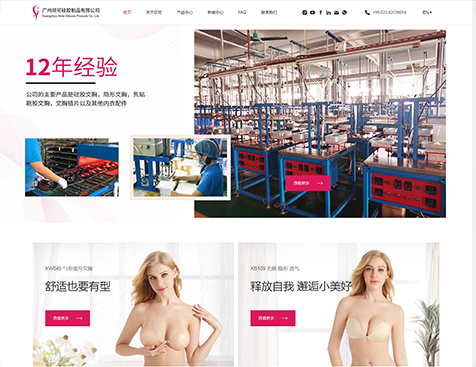 广州欣可硅胶制品有限公司网站建设项目--互诺科技