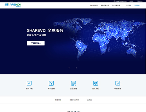 深圳华科智能有限公司网站建设项目--互诺科技