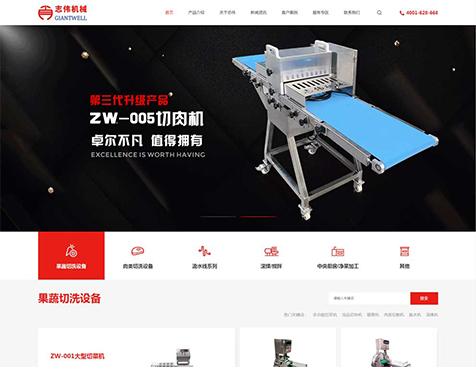 广东志伟妙卓智能机械制造有限公司网站建设项目--互诺科技