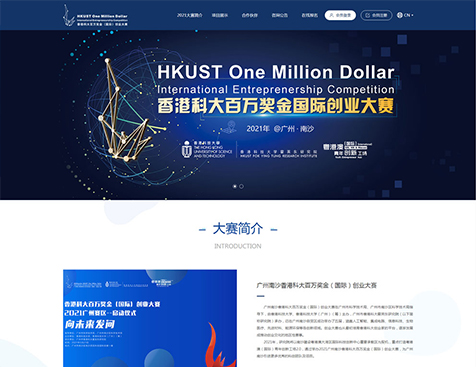 香港科大百万奖金（国际）创业大赛网站建设项目--互诺科技