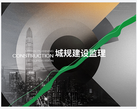 广东省城规建设监理有限公司网站建设项目--互诺科技