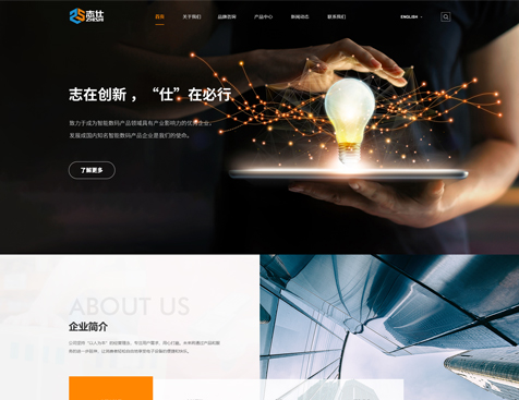 深圳市志仕智能科技有限公司网站建设项目--互诺科技