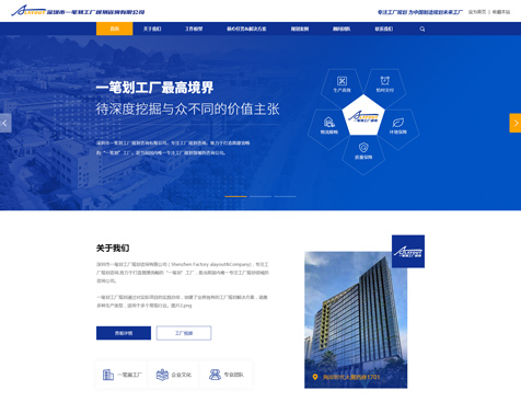 深圳市一笔划工厂规划咨询有限公司网站建设项目--互诺科技