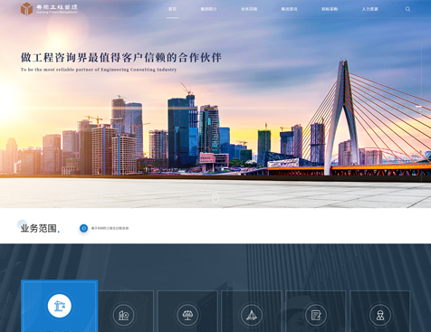 广东粤能工程管理有限公司网站建设项目--互诺科技